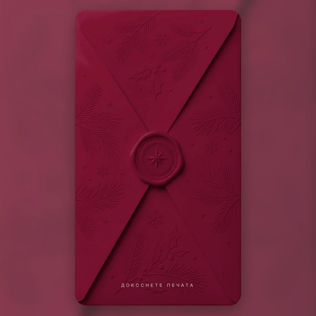 Christmas card with an envelope „Burgundy“ - wax seal, snowflake and your message