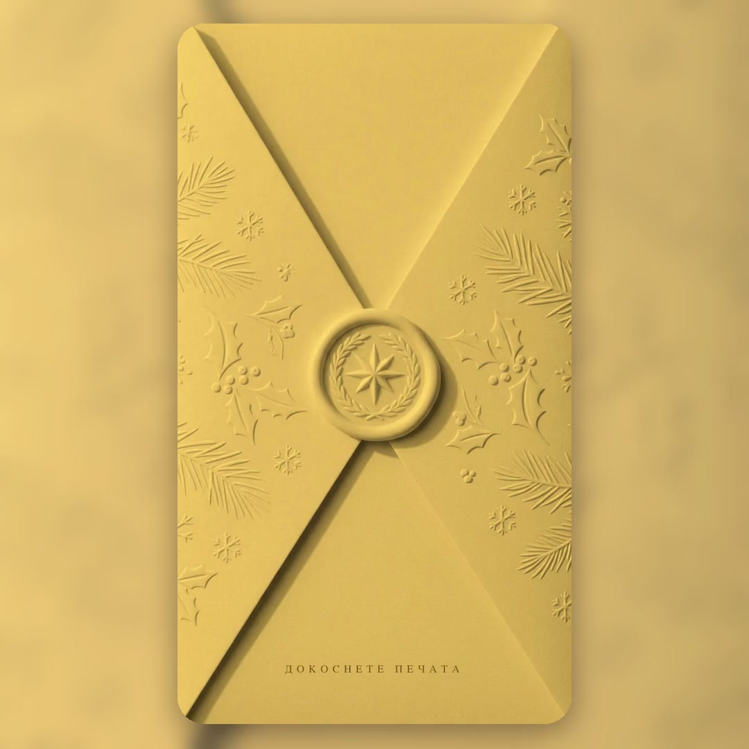 Christmas video card „Golden tree“ - the envelope opens into a glowing golden tree, with a name and message
